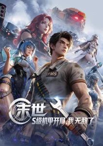 风云再起 国产精品